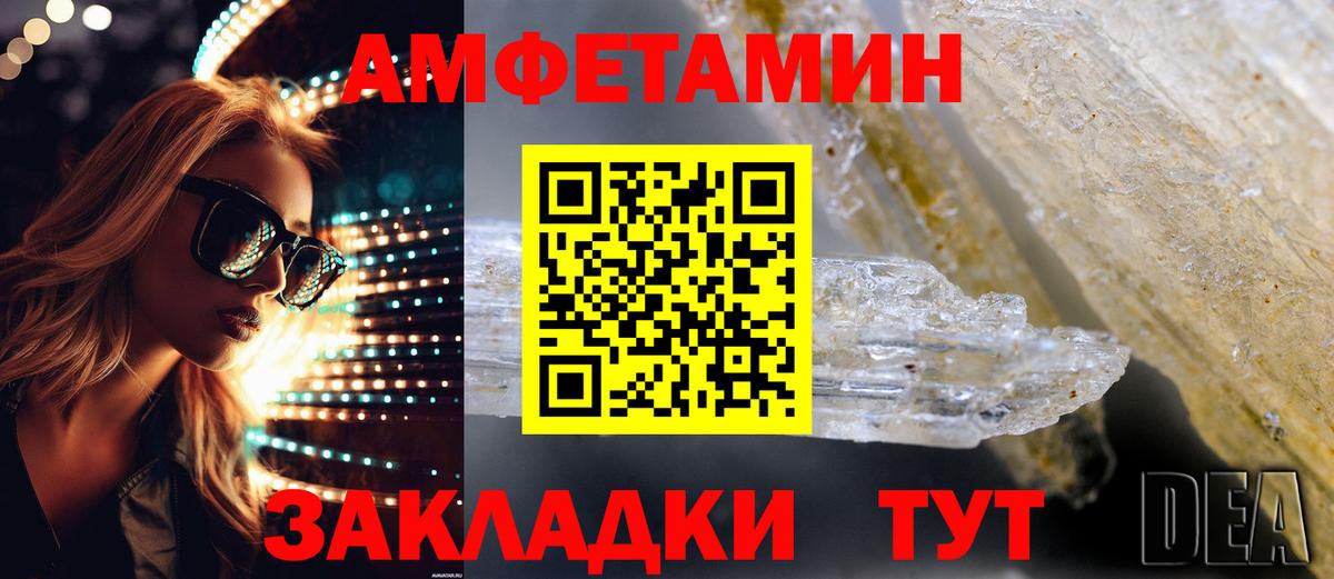 Пенза  АМФЕТАМИН  Вход с VPN  Амфетамин Розовый 