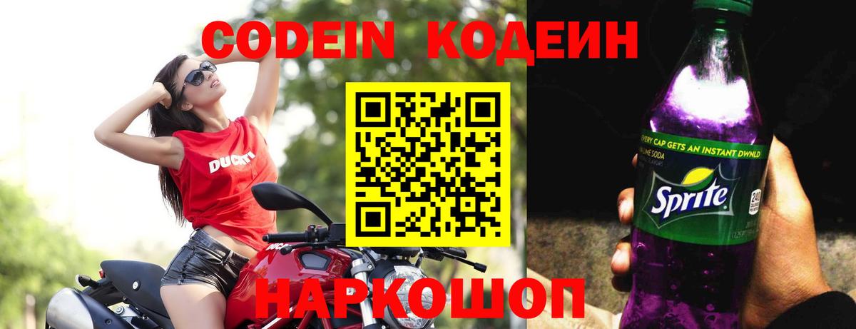 Кодеиновый сироп Lean напиток Lean (лин)  Вход с VPN  Пенза 
