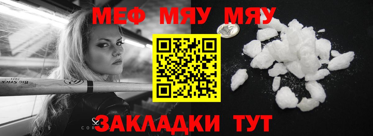 Меф Пенза